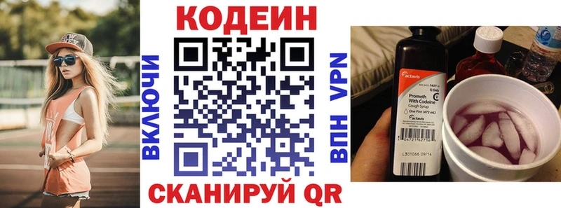 Codein напиток Lean (лин)  Купить где  Гуково 