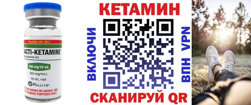 Купить где  Гуково  КЕТАМИН VHQ 